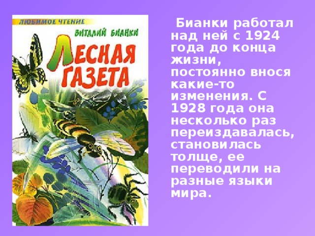 Беседа о книжных иллюстрациях чтение рассказа в бианки май в подготовительной группе презентация