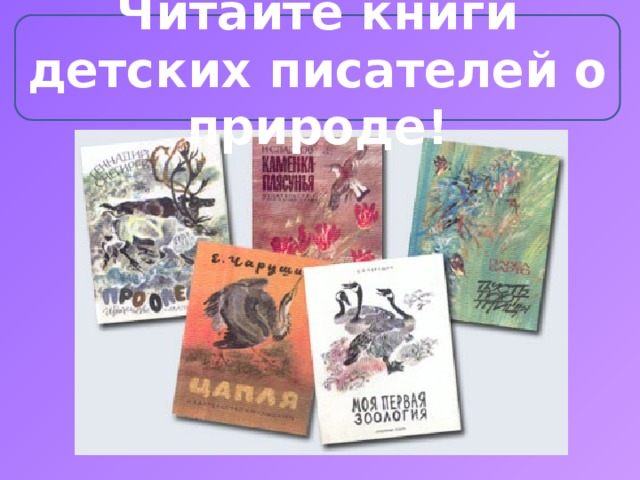 Читайте книги детских писателей о природе! Аудиофрагмент «Один против четырёх» 15