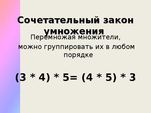 Группируем слагаемые и множители 2 класс планета знаний презентация