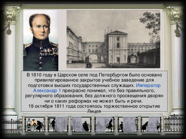 Император 1810 год