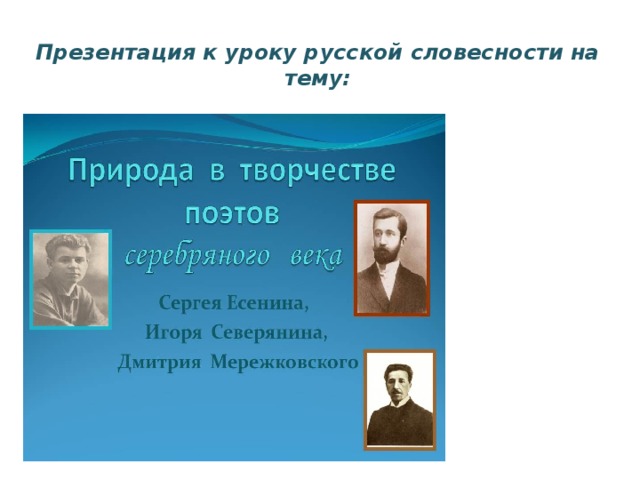 Презентация к уроку русской словесности на тему: