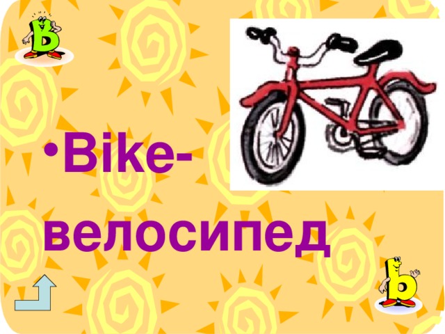 Bike - Bike - велосипед велосипед
