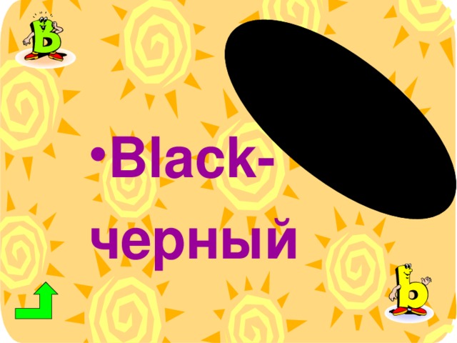 Black - Black - черный черный
