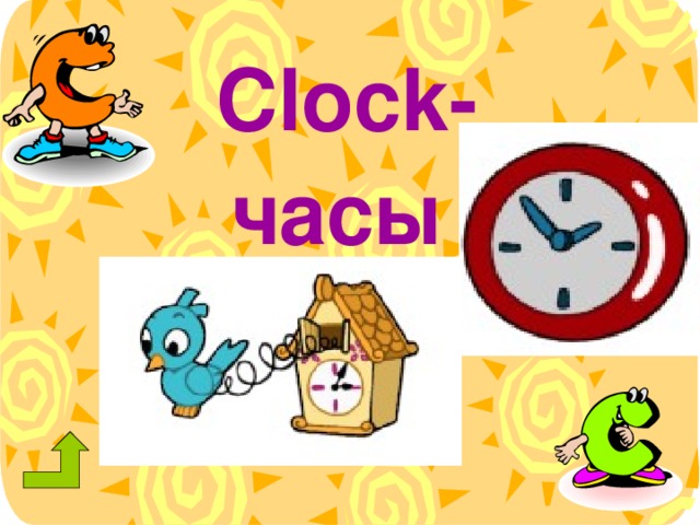 Clock -  часы
