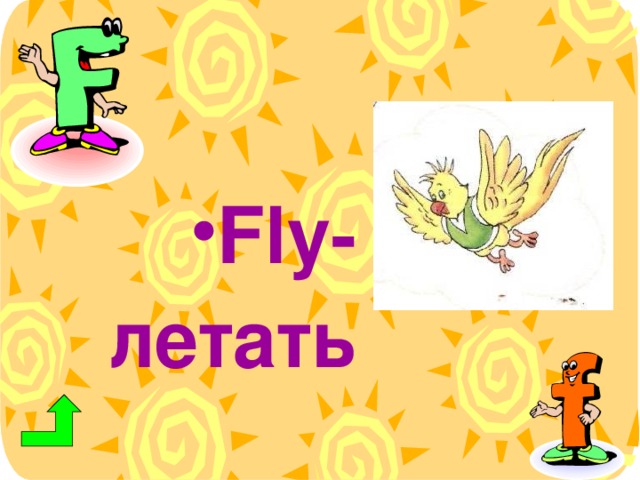 Fly -