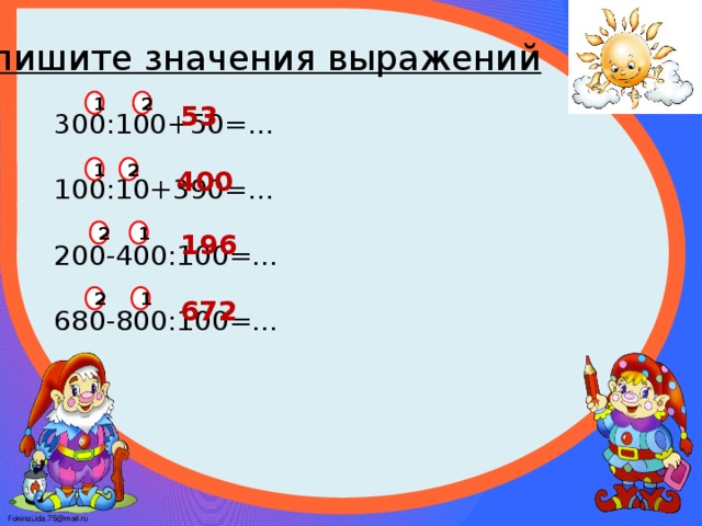 800 100 10. Запиши значения выражений 300 100+50. Деление на 200. Запиши значения выражений 300 разделить 100+50. Деление на 50 и на 100.