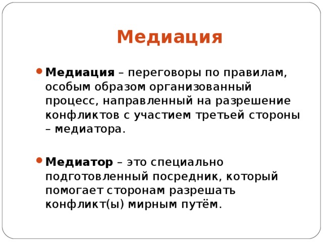 Медиатор профессия презентация