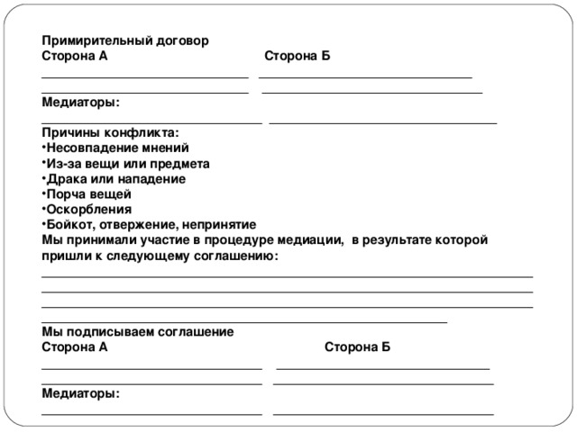 Соглашение о проведении процедуры медиации образец заполненный