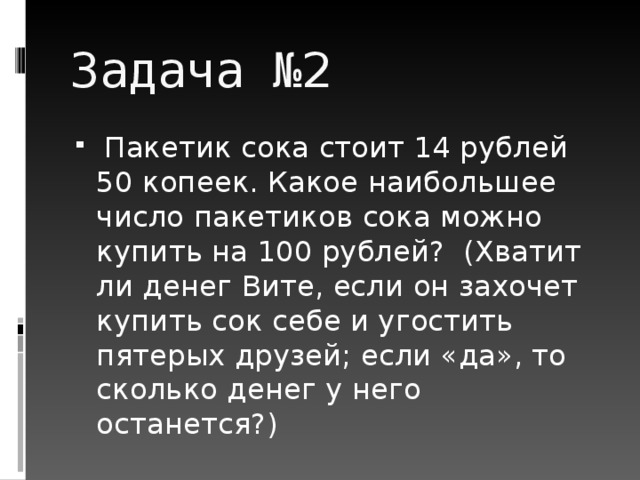 Задача №2