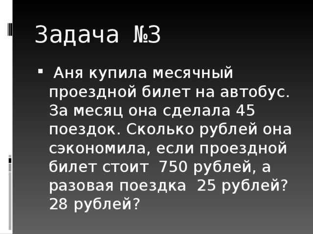 Задача №3