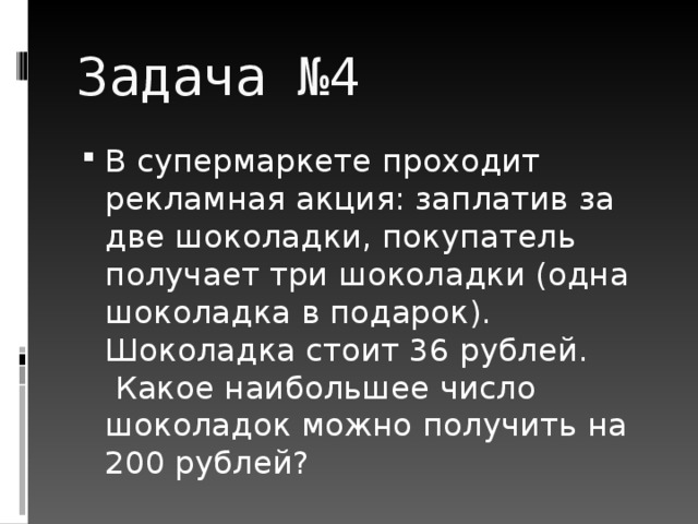 Задача №4