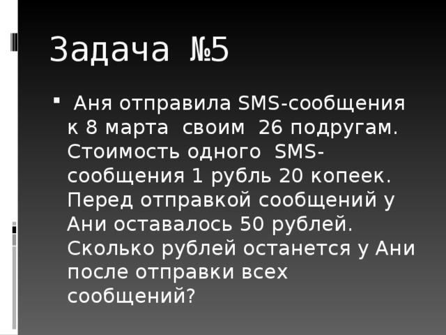 Задача №5