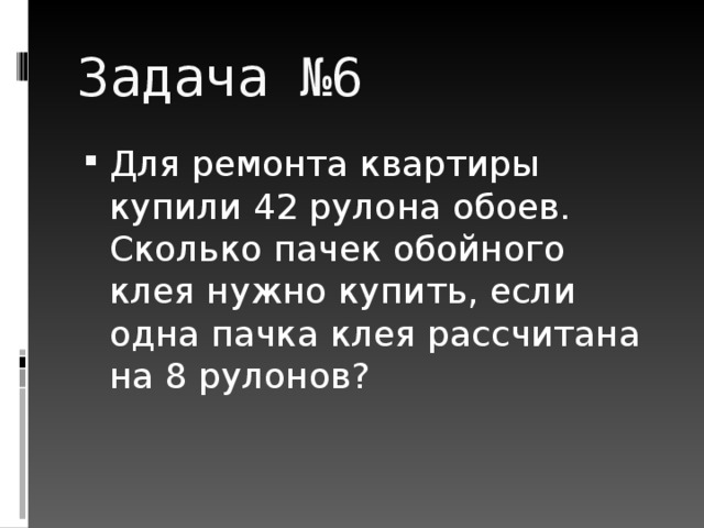 Задача №6