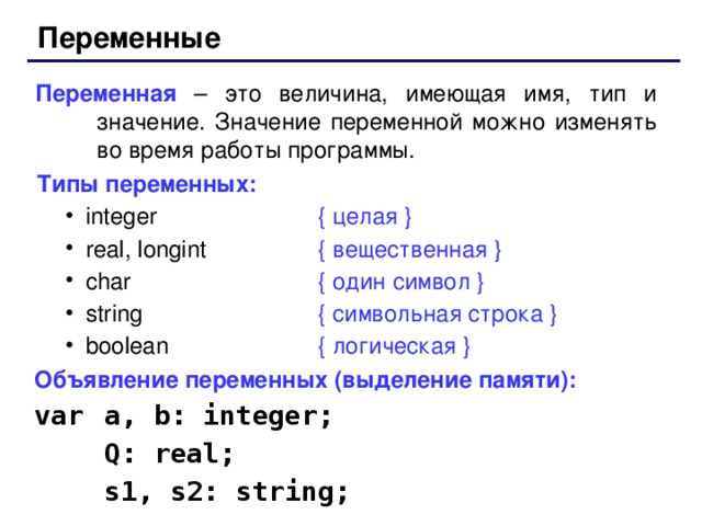 Переменная типа word имеет размер