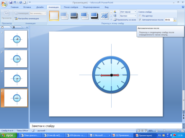 Презентация анимация часов