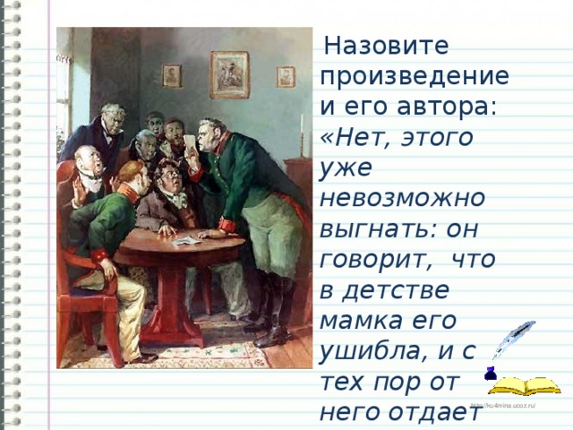 Назовите произведение русских авторов
