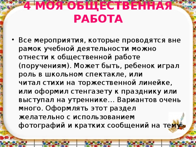 Общественная деятельность для портфолио 2 класс образец заполнения