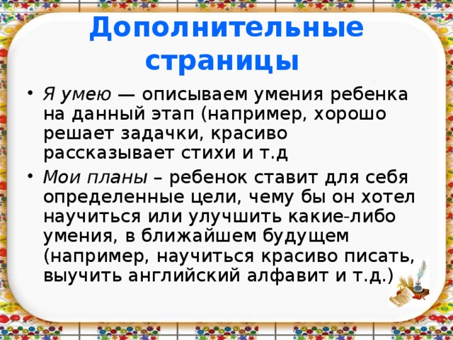 Дополнительные страницы