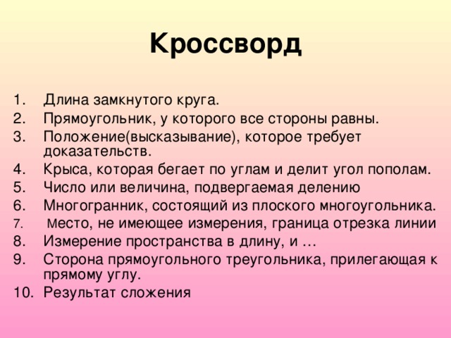 Кроссворд