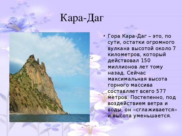 Кара-Даг