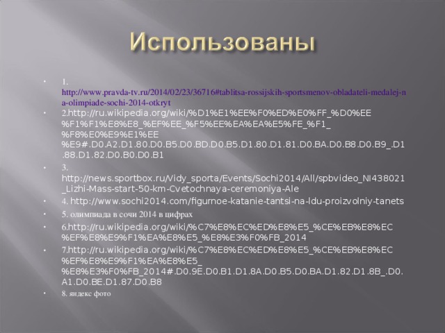 Команда какой страны завоевала серебряную олимпийскую медаль по хоккею в 2014 г ?  Швеция