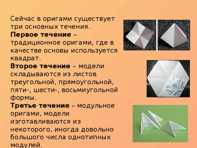 Оригами значения. Тема оригами. Виды оригами. Основные виды оригами. Сообщение о оригами.