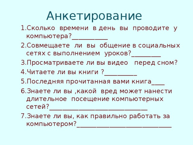 Сколько времени проводит