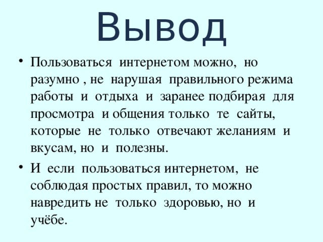 Вывод