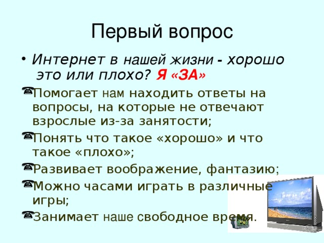 Первый вопрос