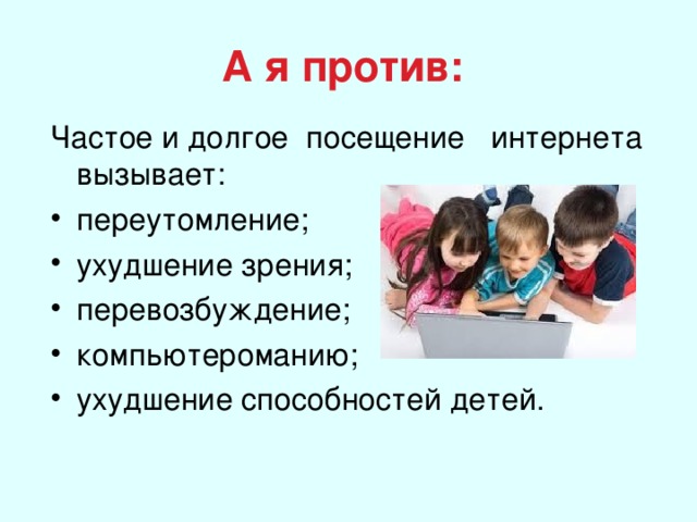 Посещать интернет