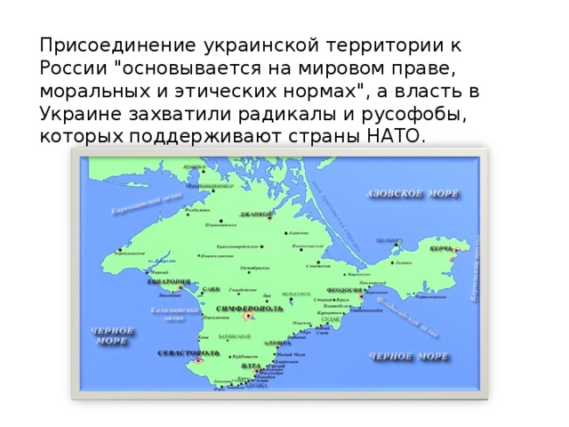 Присоединение украинской территории к России 
