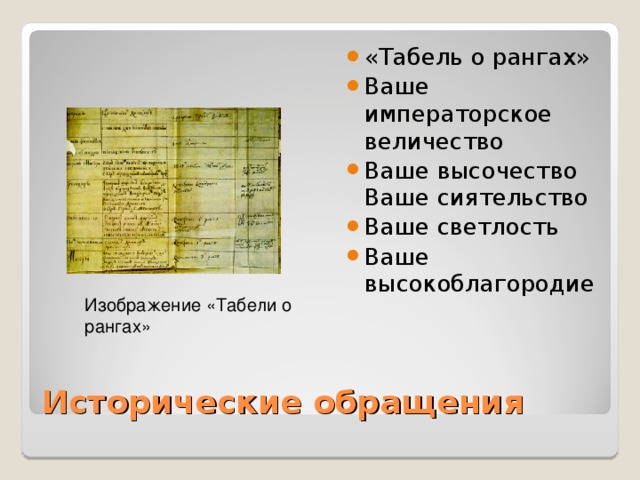 Ваше превосходительство