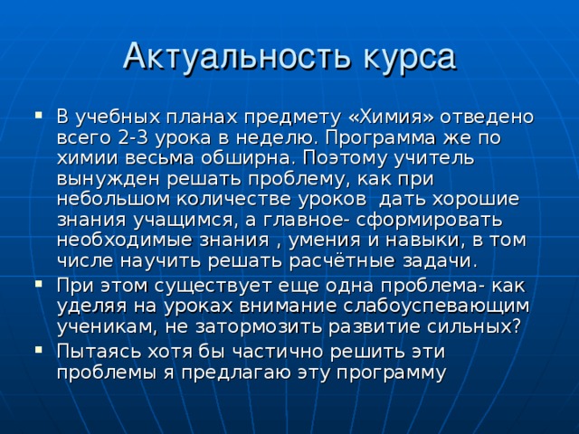 Актуальность курса