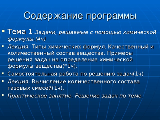 Содержание программы