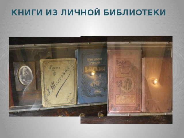 КНИГИ ИЗ ЛИЧНОЙ БИБЛИОТЕКИ