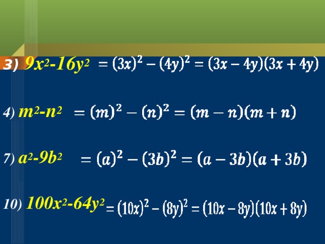 3) 9x 2 -16y 2  4) m 2 -n 2  7) a 2 -9b 2  10) 100x 2 -64y 2