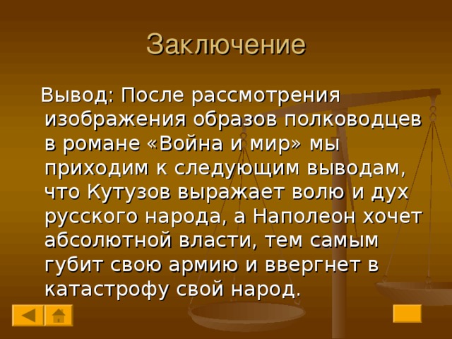 Образ наполеона в изображении толстого