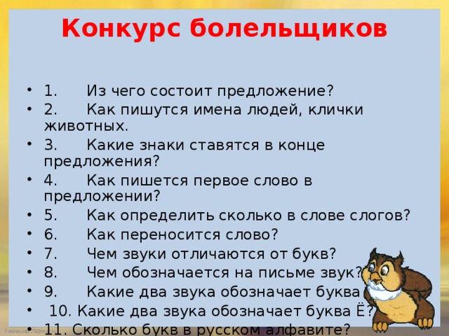 Конкурс болельщиков