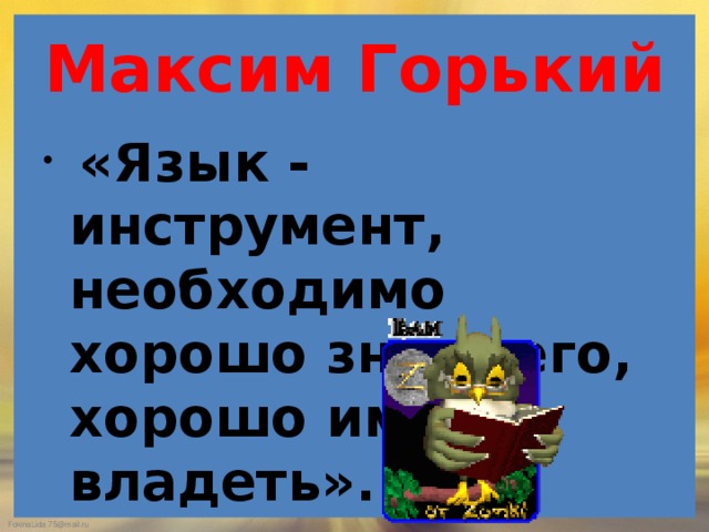 Максим Горький