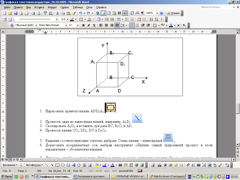 Рисуем в ворде практическая