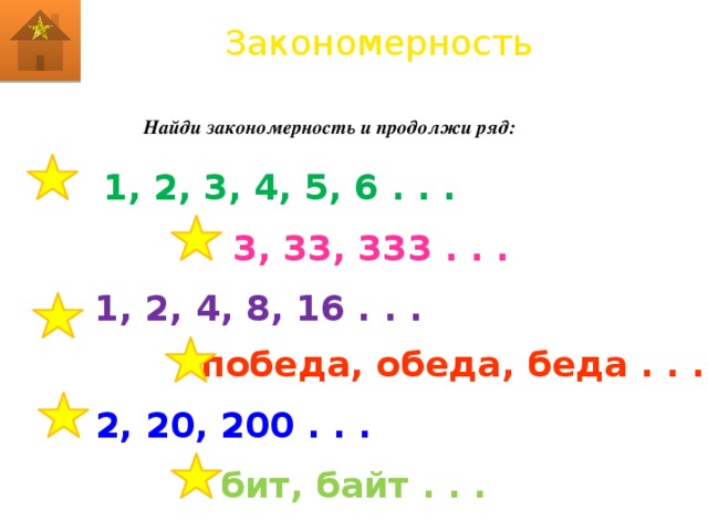 Закономерность и продолжи на 5 чисел. Найди закономерность и продолжи числовой ряд. Продолжи цифровой ряд 1 класс.