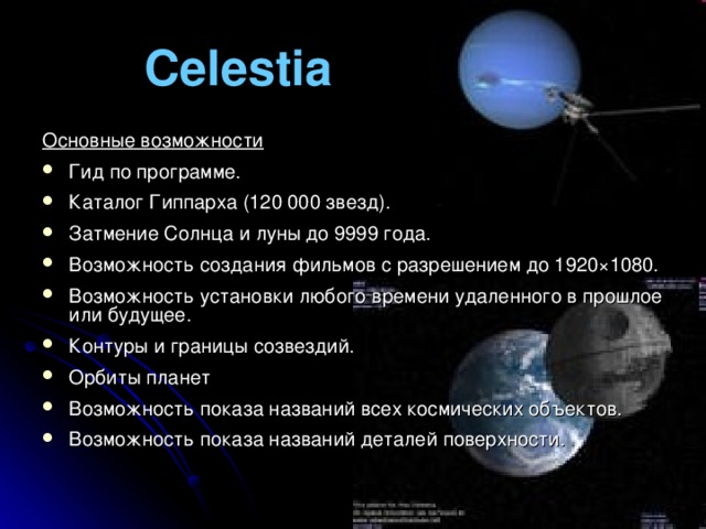 Celestia Основные возможности