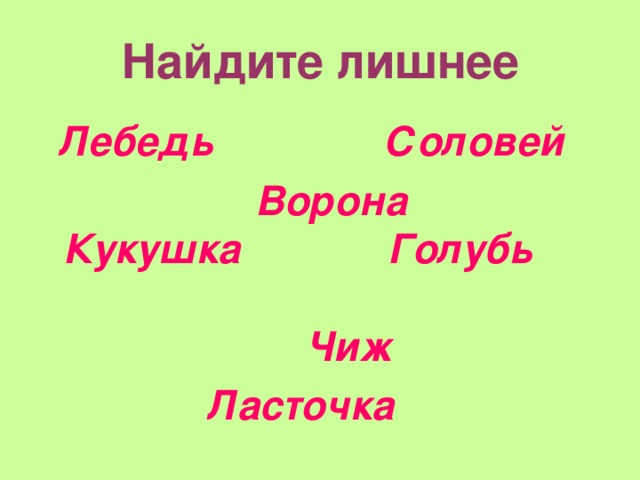 Чиж и голубь презентация 3 класс перспектива