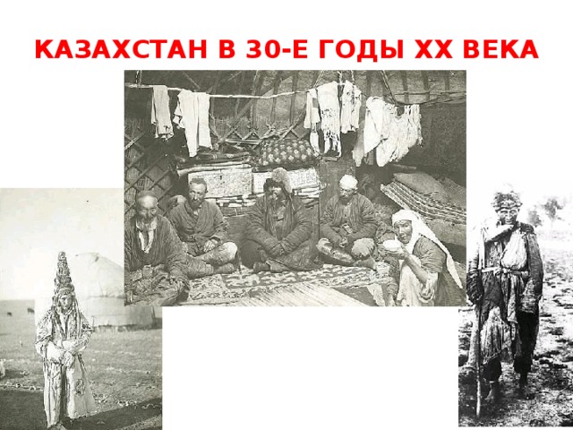 Казахстан в 30-е годы ХХ века