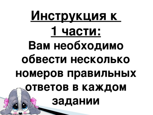 Презентации бывают несколько правильных ответов