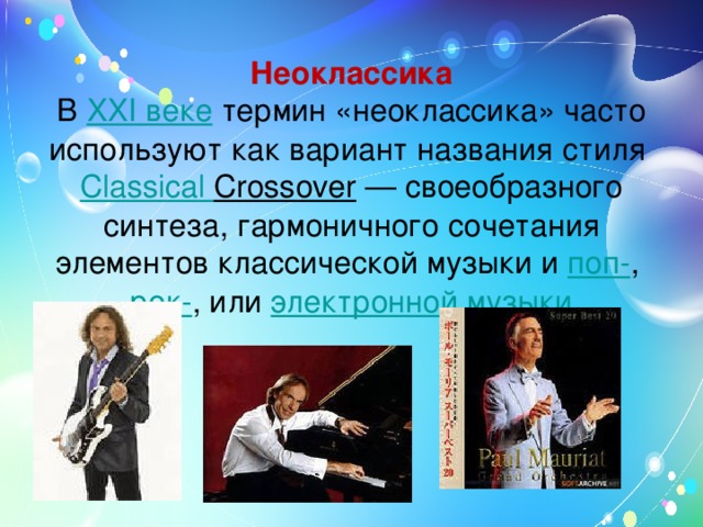 Classical crossover презентация