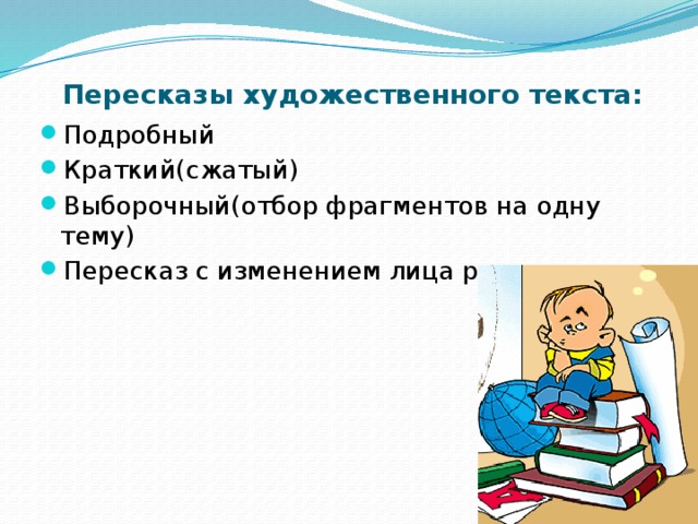 Виды пересказа. Подробный пересказ текста это. Выборочный пересказ текста. Выборочный пересказ это. Что такое художественный пересказ.