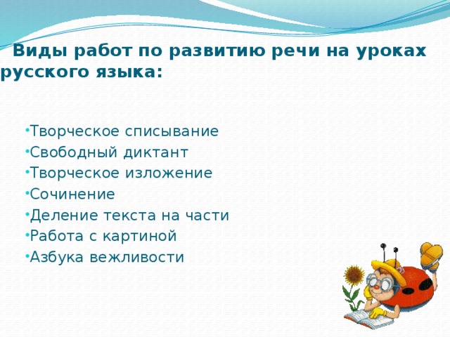 Вид работы учащегося средство развития речи на основе образца