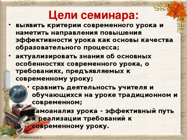 Цели семинара: