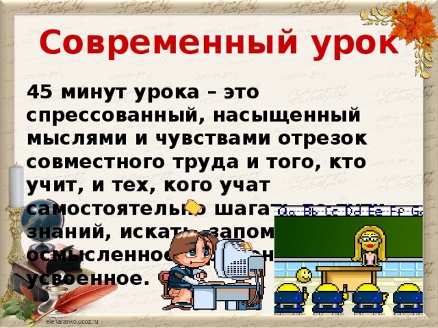 В школе продолжительность урока 45 минут